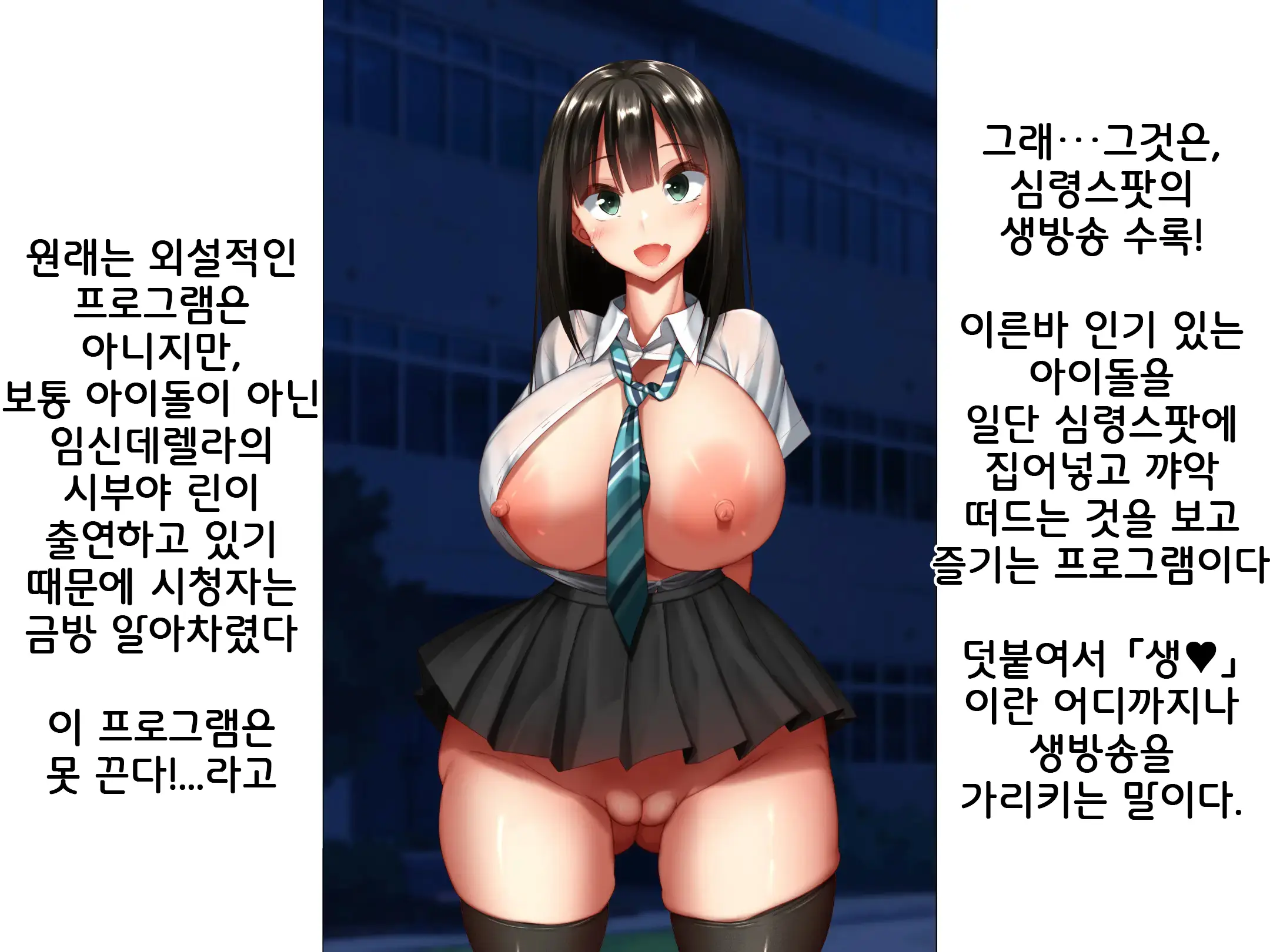 Idol Wa Fan No Semen Tank ~NINSHINDERELLA GIRLS~ | 아이돌은 사정탱크 ~임신데렐라걸스~